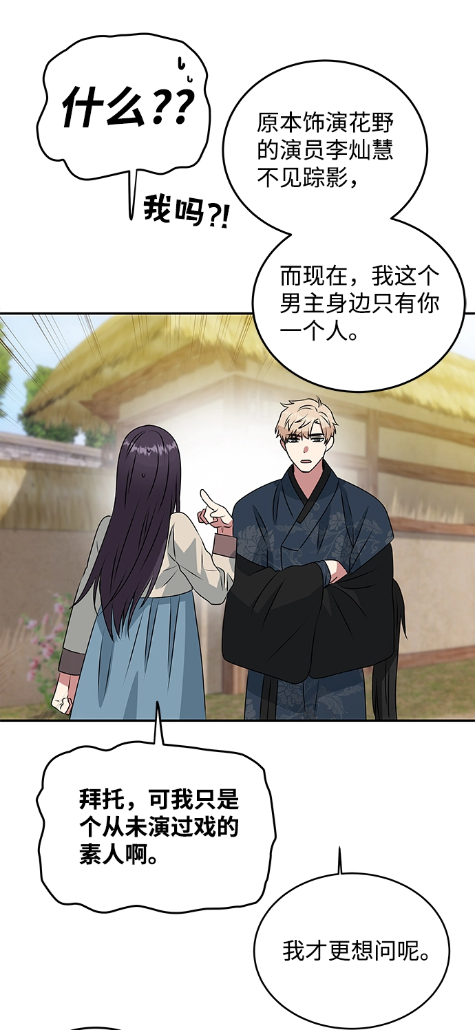 [第4话] 开始演戏 第39页