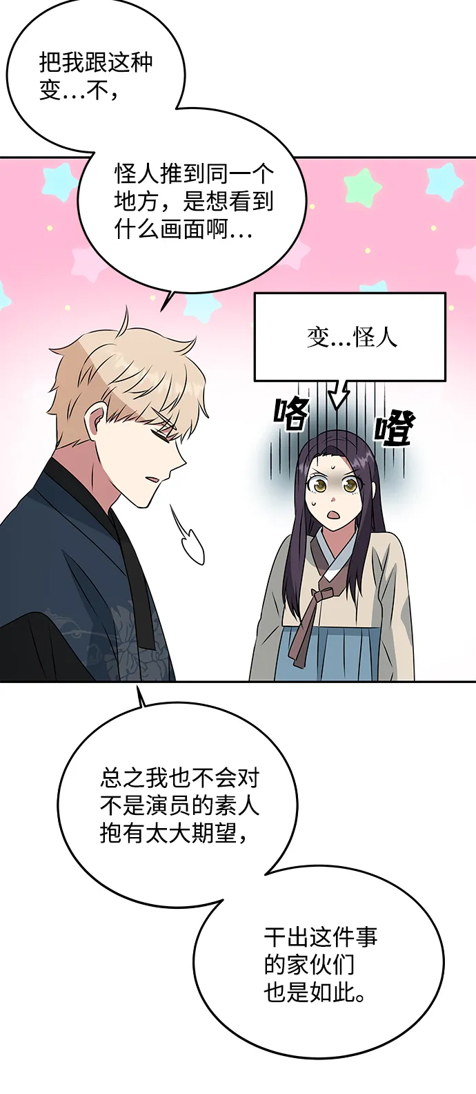 [第4话] 开始演戏 第40页
