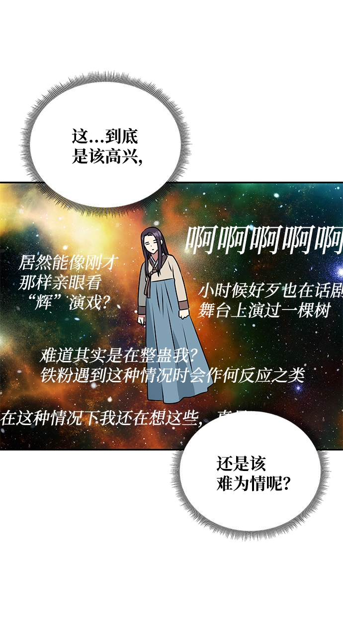 [第4话] 开始演戏 第44页