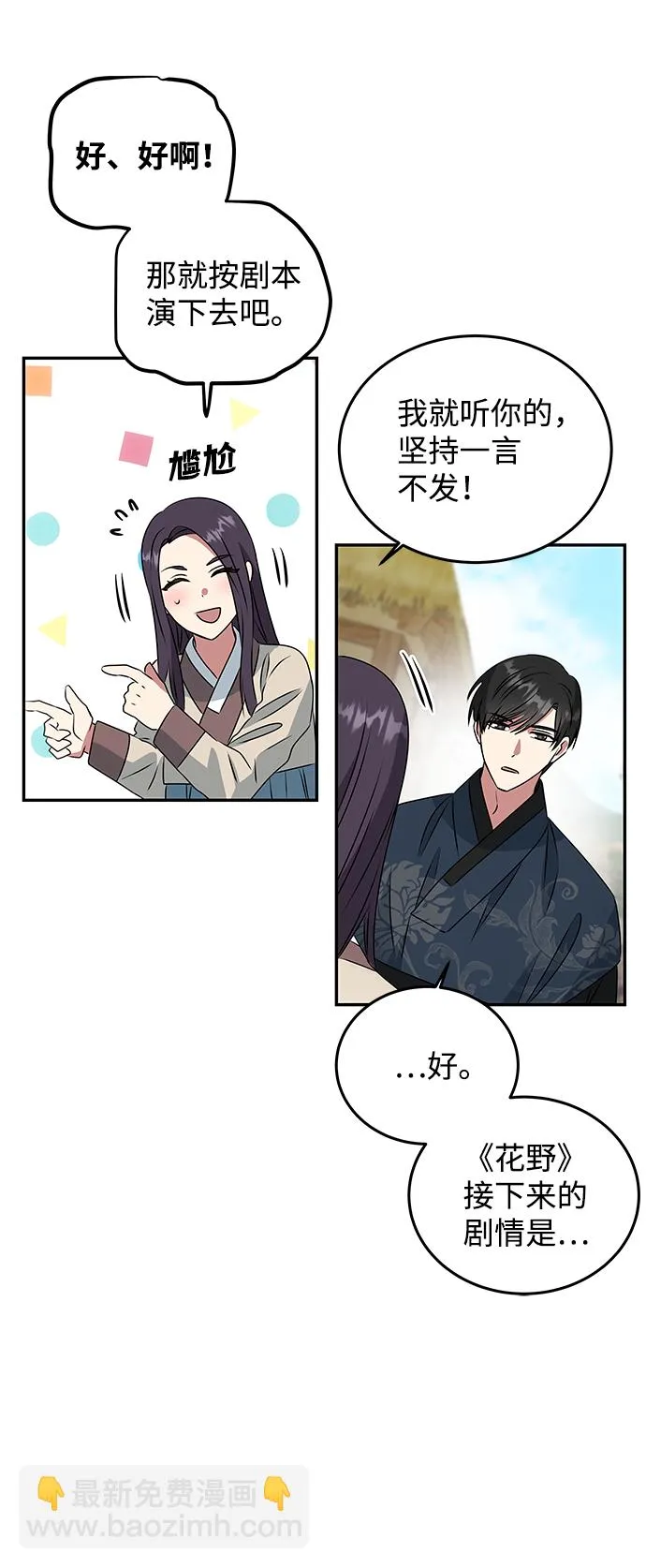 [第4话] 开始演戏 第46页