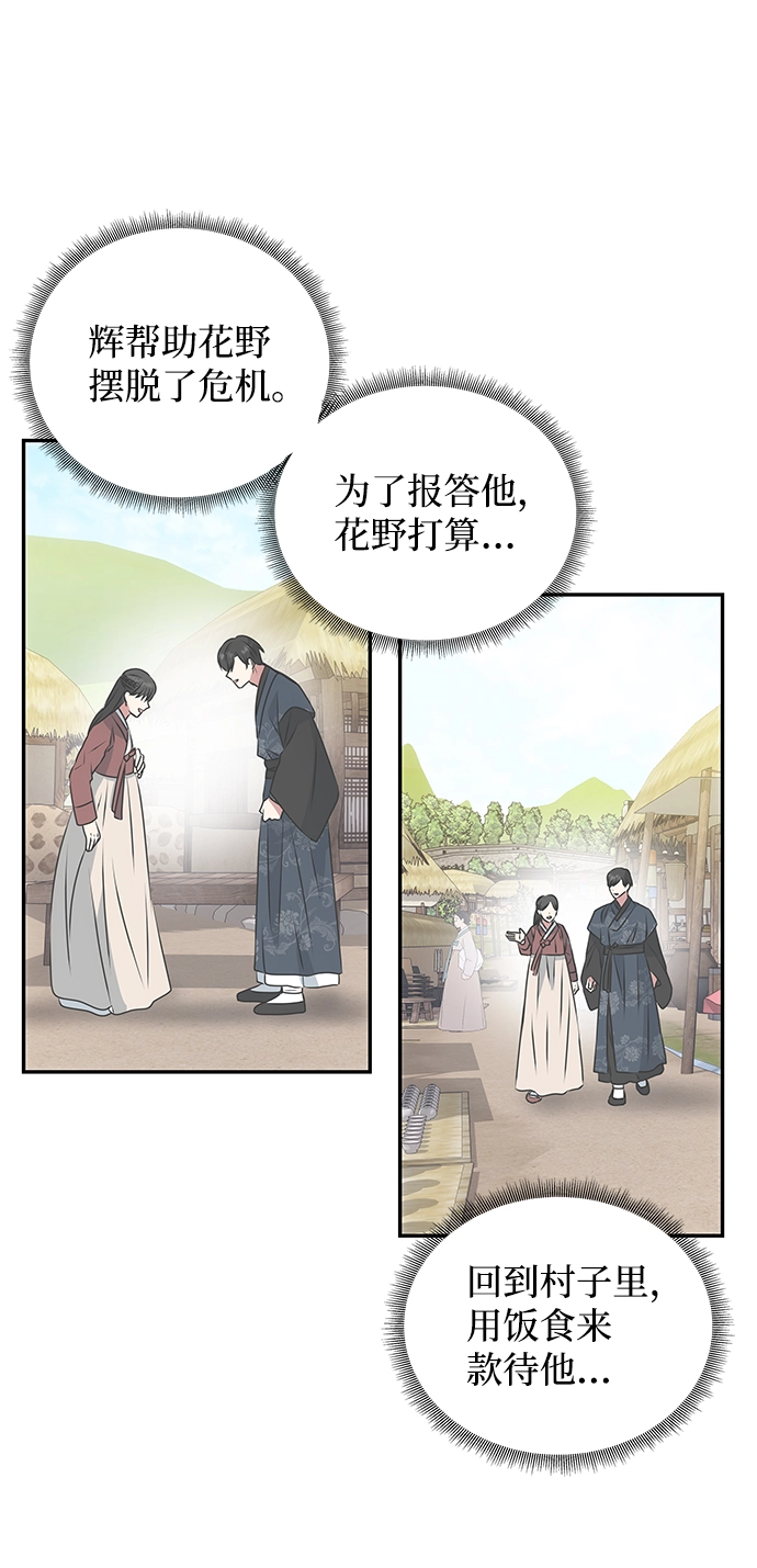 [第4话] 开始演戏 第47页