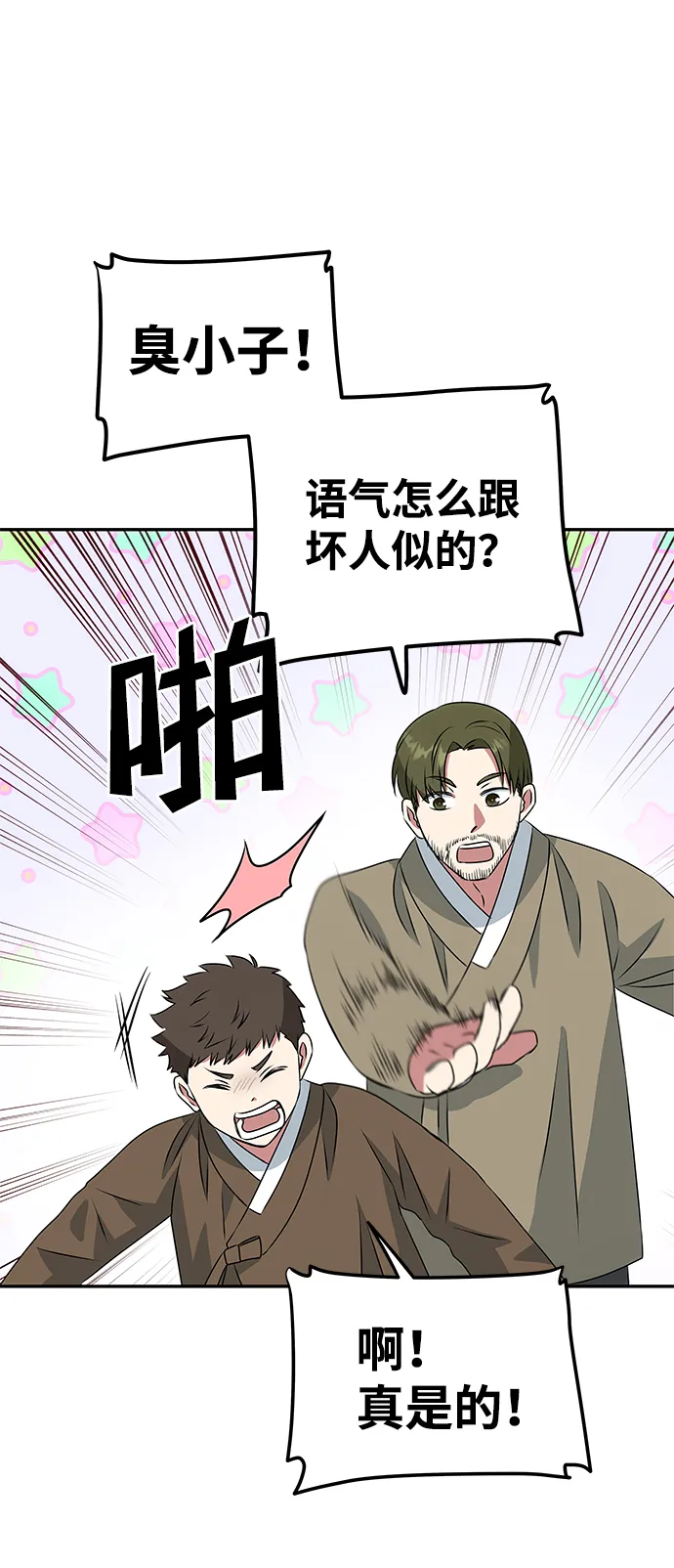[第4话] 开始演戏 第55页