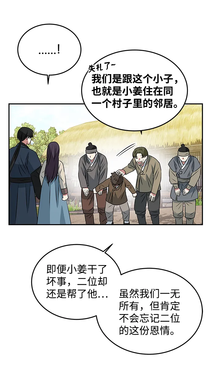 [第4话] 开始演戏 第56页