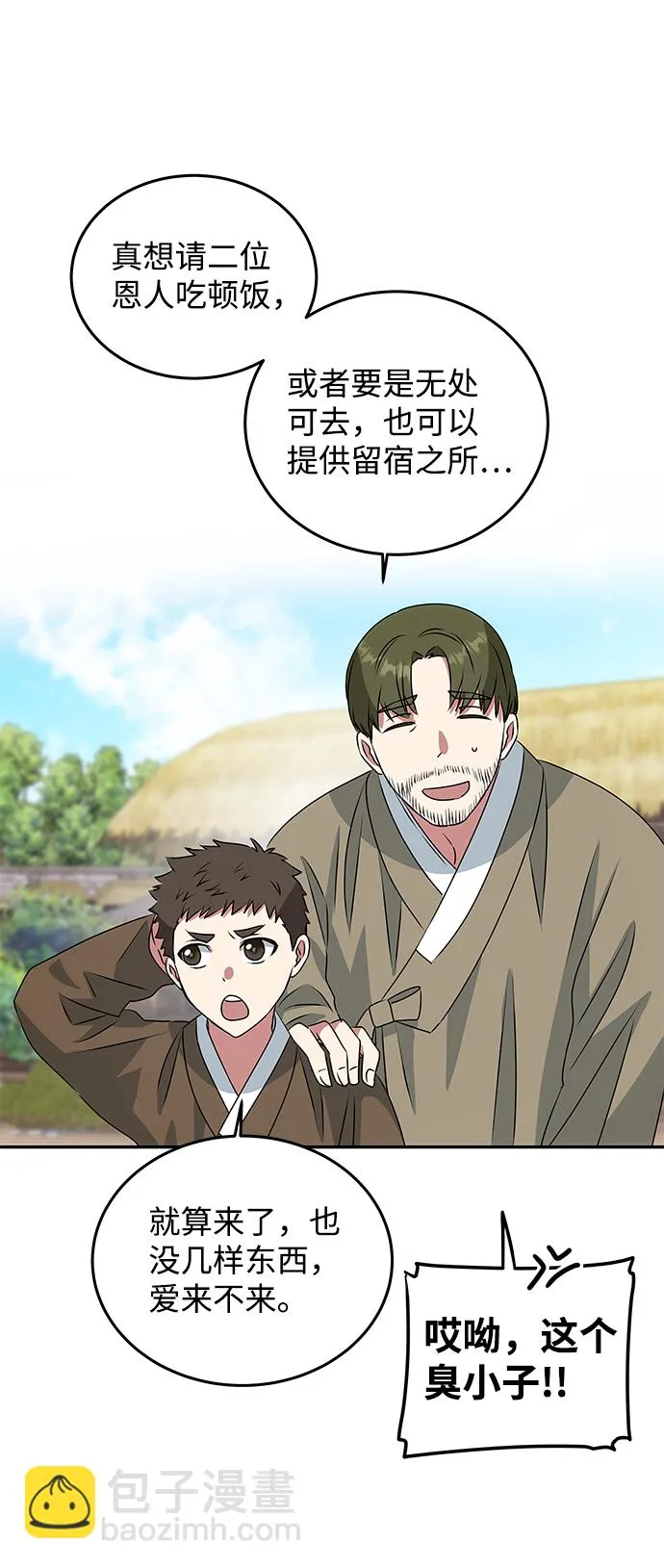 [第4话] 开始演戏 第57页