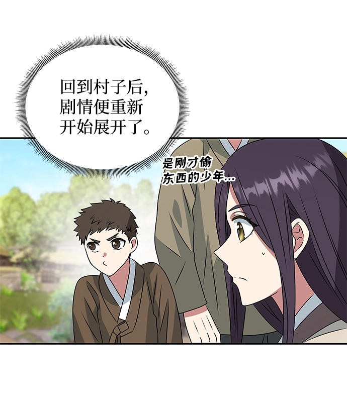 [第4话] 开始演戏 第58页