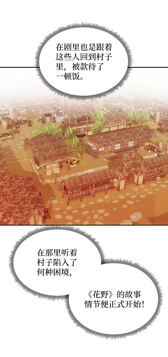 [第4话] 开始演戏 第60页