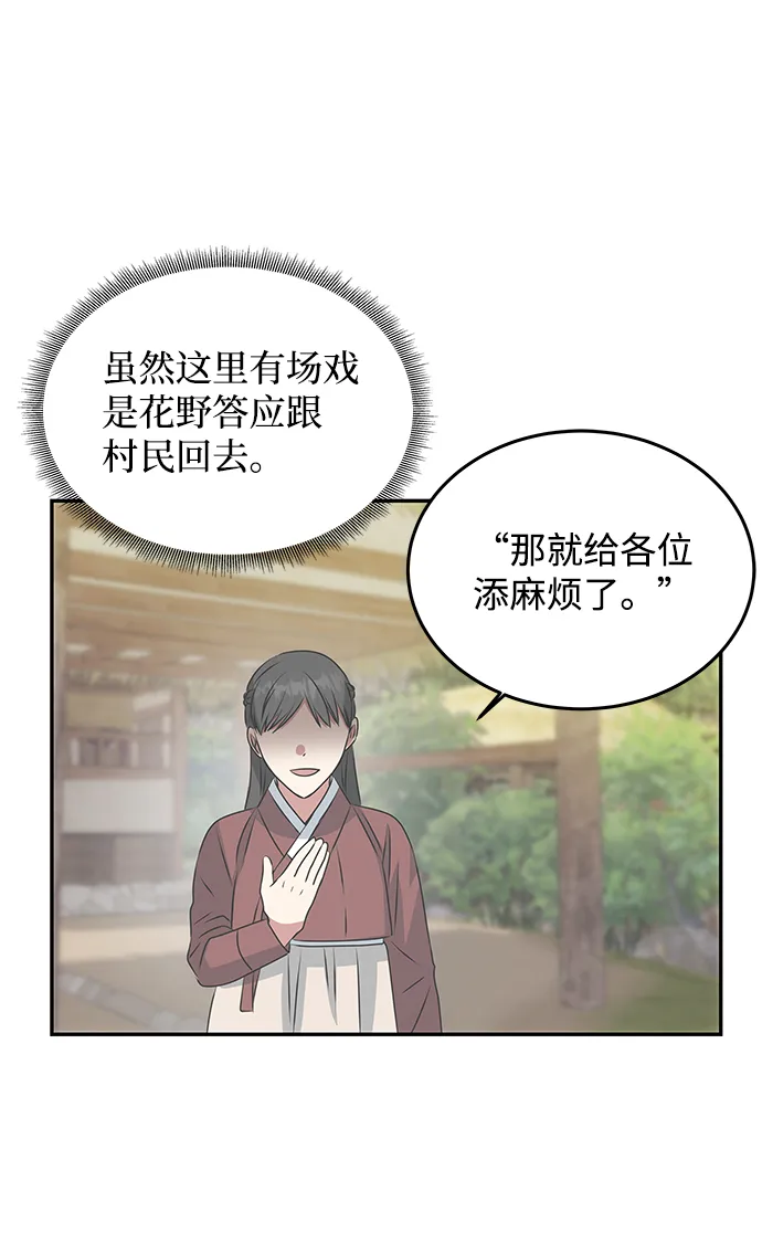 [第4话] 开始演戏 第61页