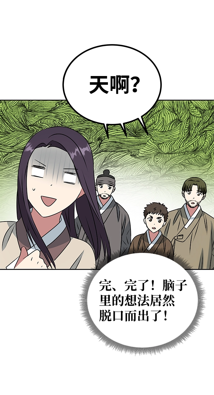 [第4话] 开始演戏 第66页