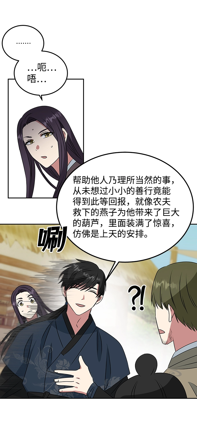 [第4话] 开始演戏 第67页