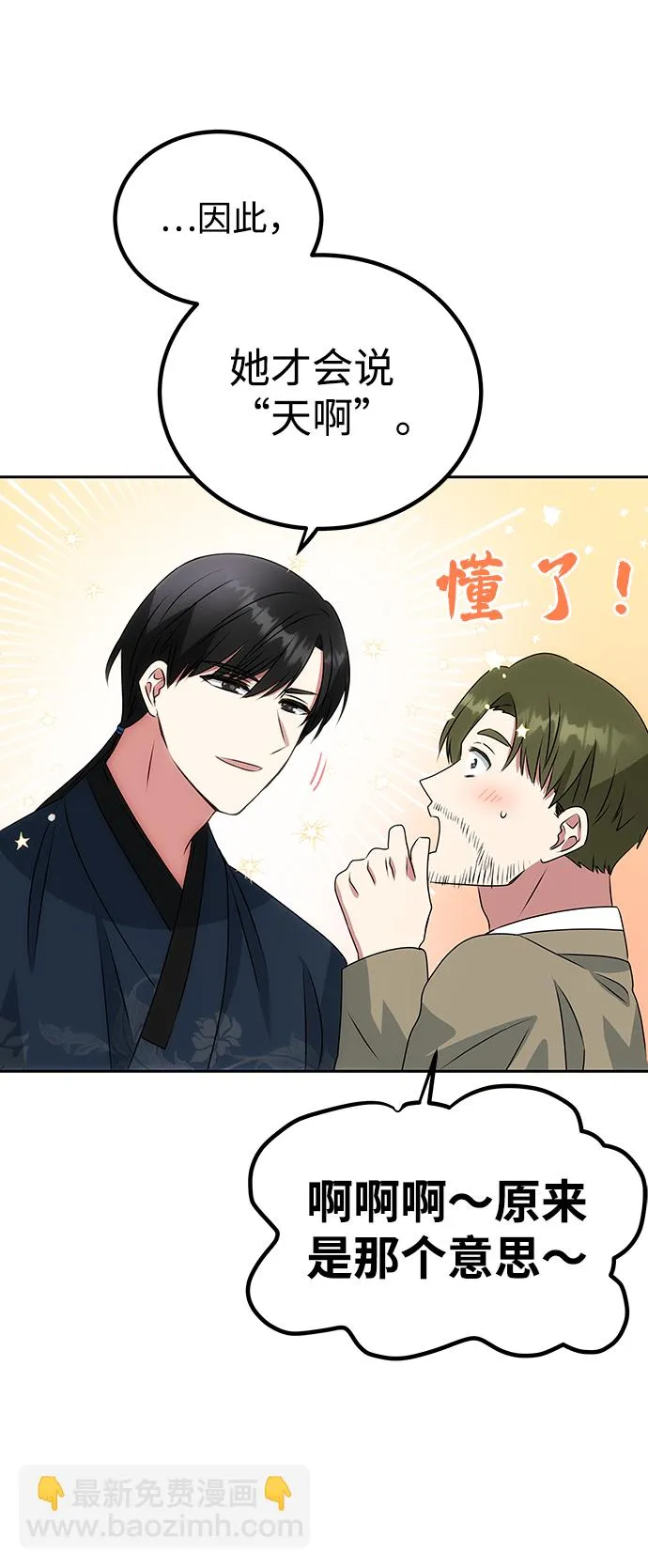 [第4话] 开始演戏 第68页