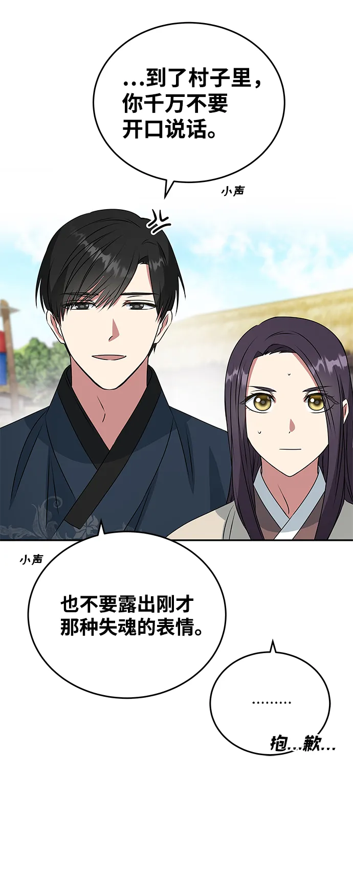 [第4话] 开始演戏 第70页