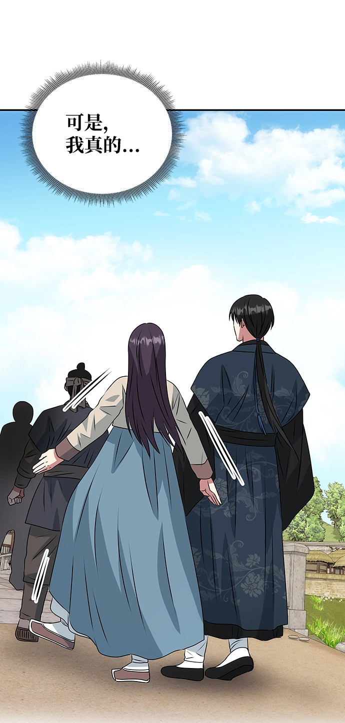 [第4话] 开始演戏 第72页