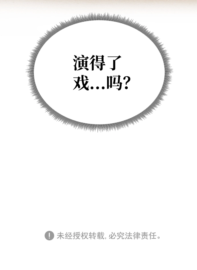 [第4话] 开始演戏 第73页