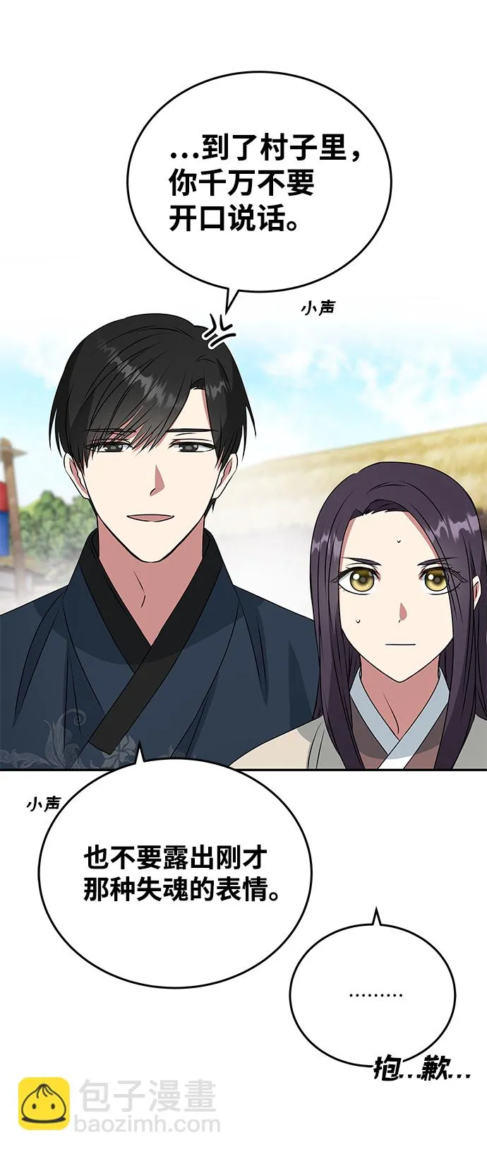 [第5话] 待螭之村 第2页