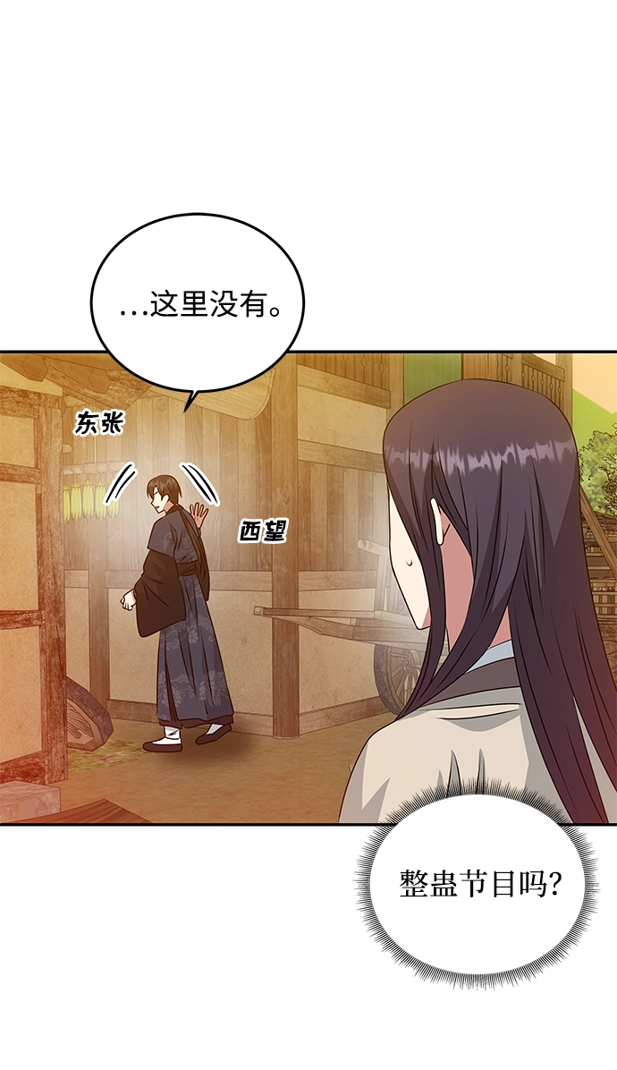 [第5话] 待螭之村 第10页