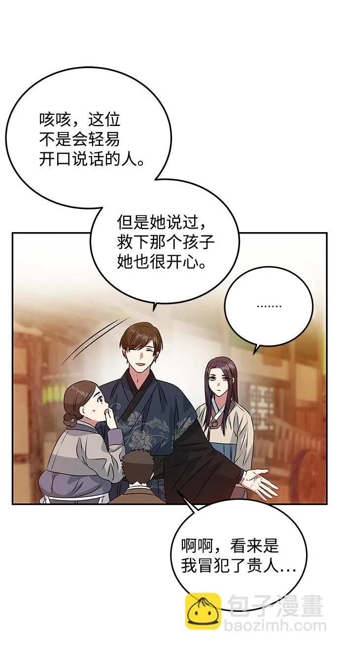 [第5话] 待螭之村 第17页