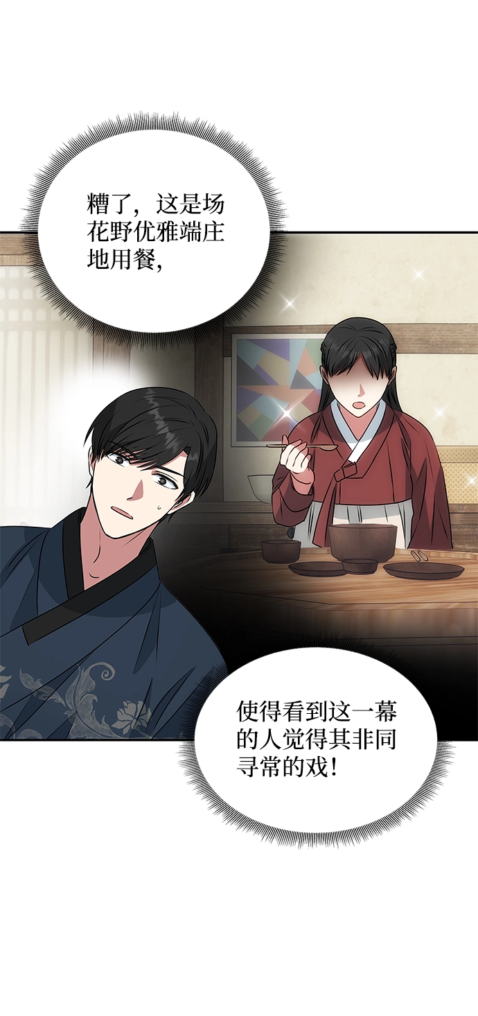 [第5话] 待螭之村 第27页