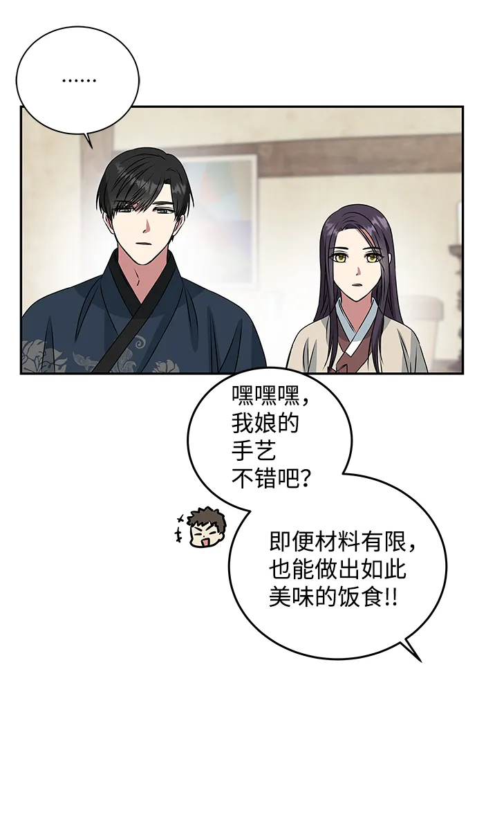 [第5话] 待螭之村 第39页