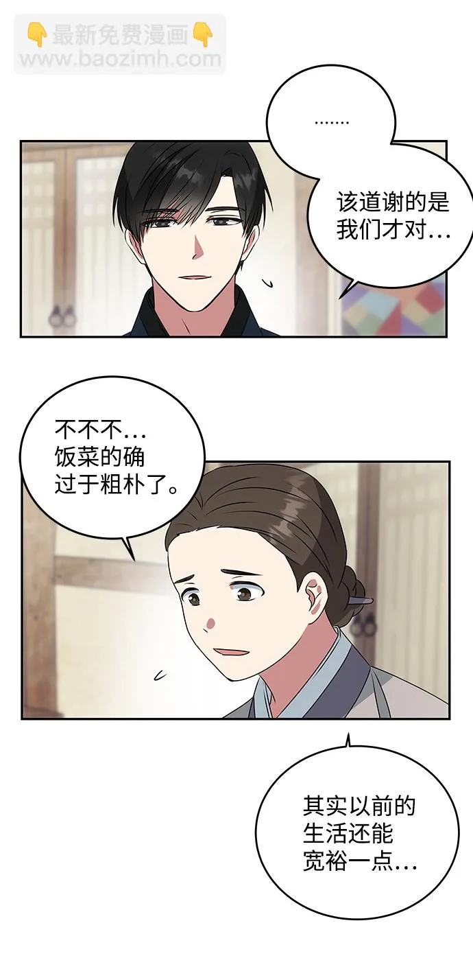 [第5话] 待螭之村 第40页