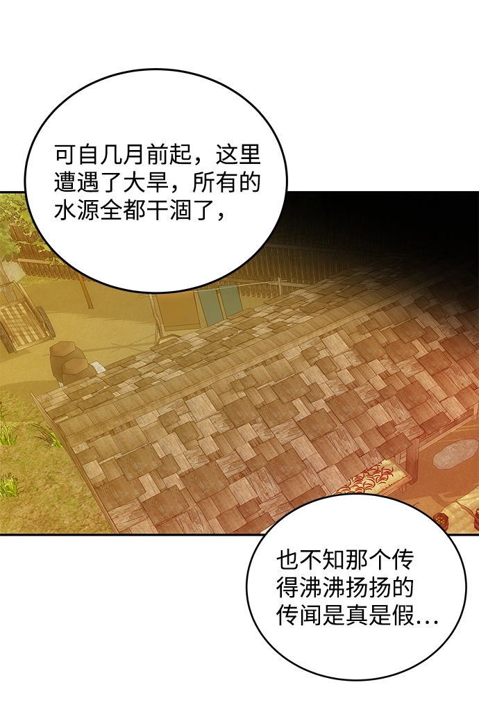 [第5话] 待螭之村 第41页