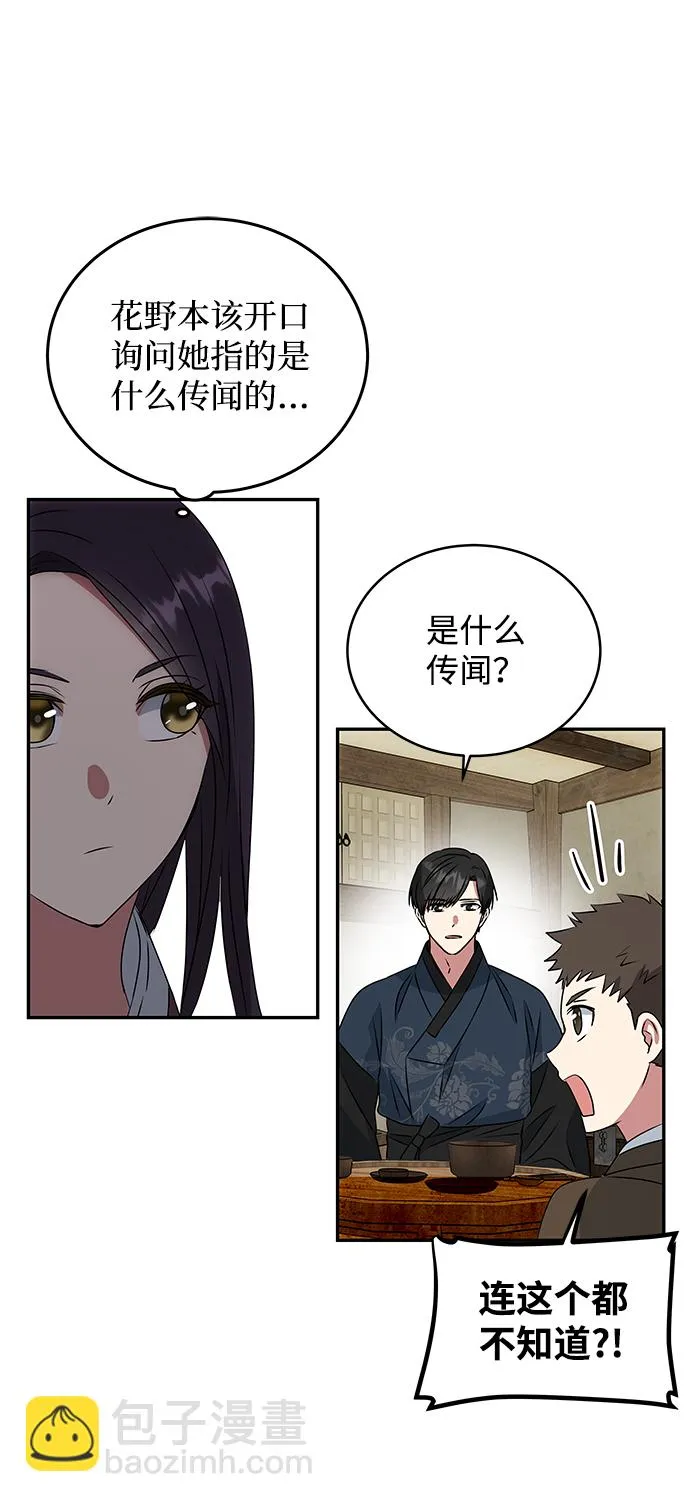[第5话] 待螭之村 第43页