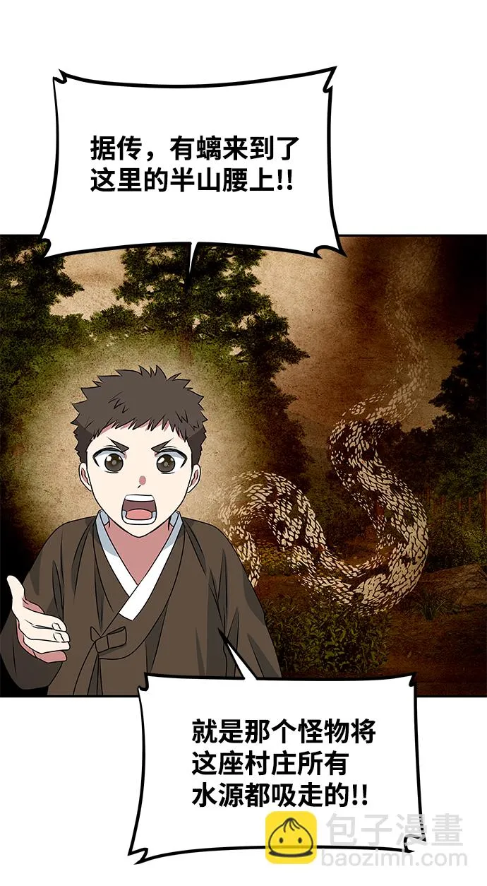 [第5话] 待螭之村 第44页