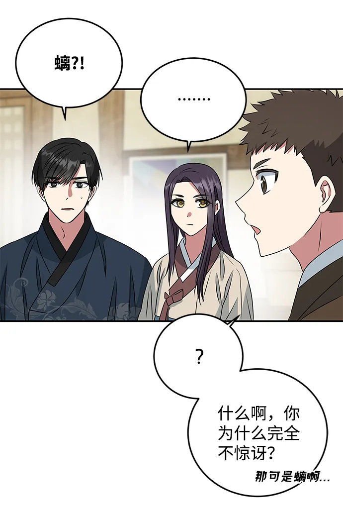 [第5话] 待螭之村 第45页