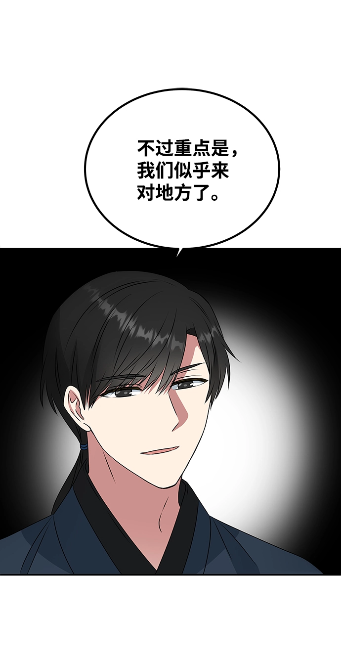 [第5话] 待螭之村 第47页