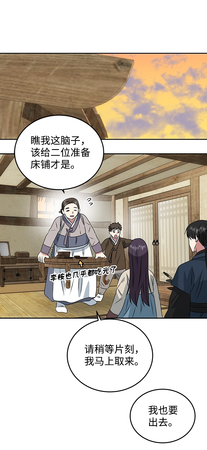 [第5话] 待螭之村 第49页