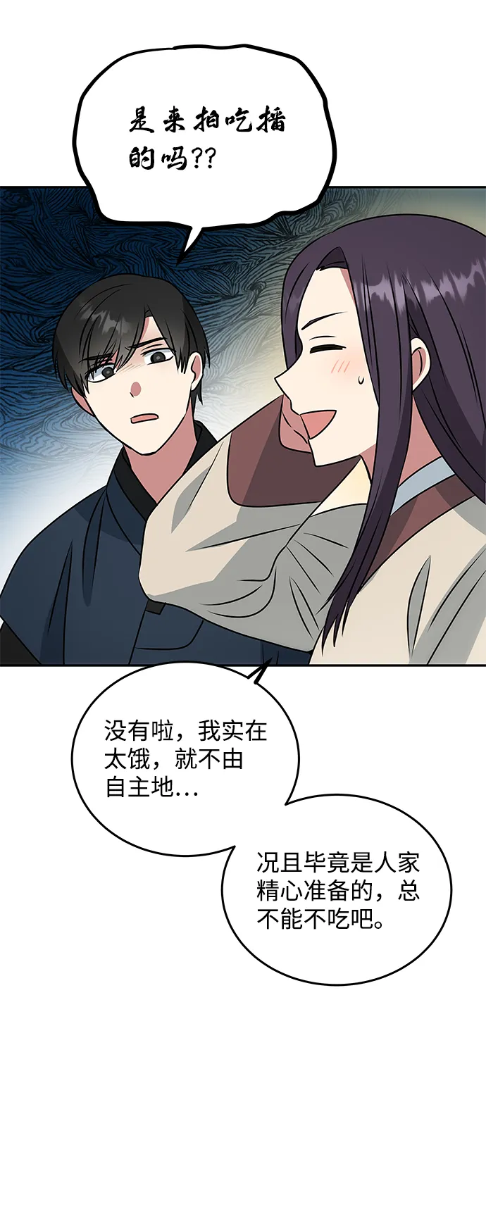 [第5话] 待螭之村 第52页