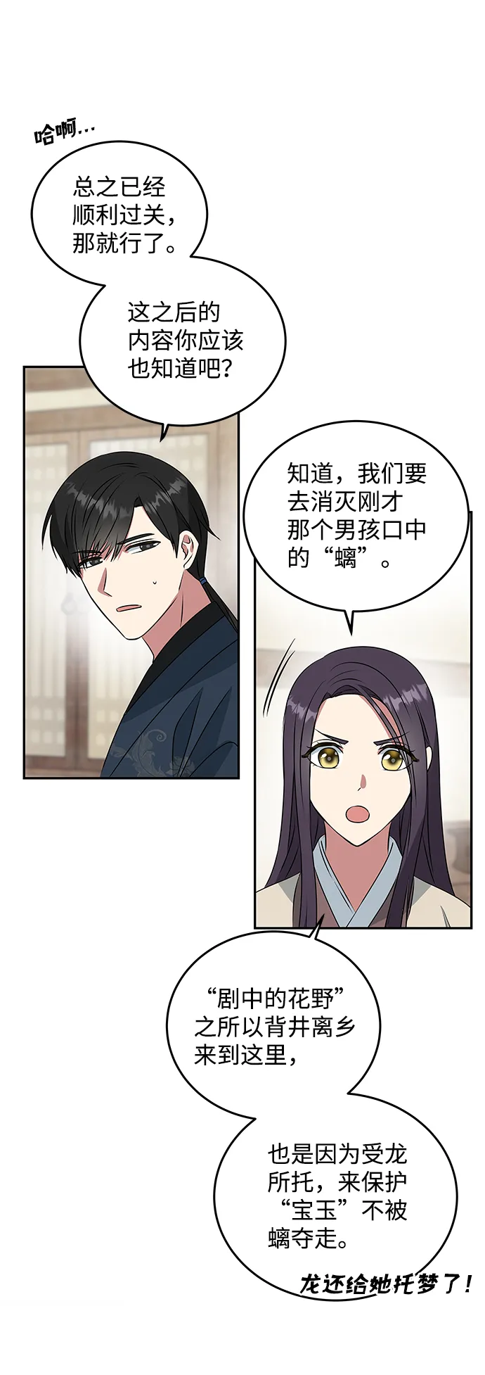 [第5话] 待螭之村 第53页
