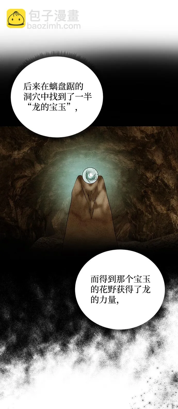 [第5话] 待螭之村 第54页