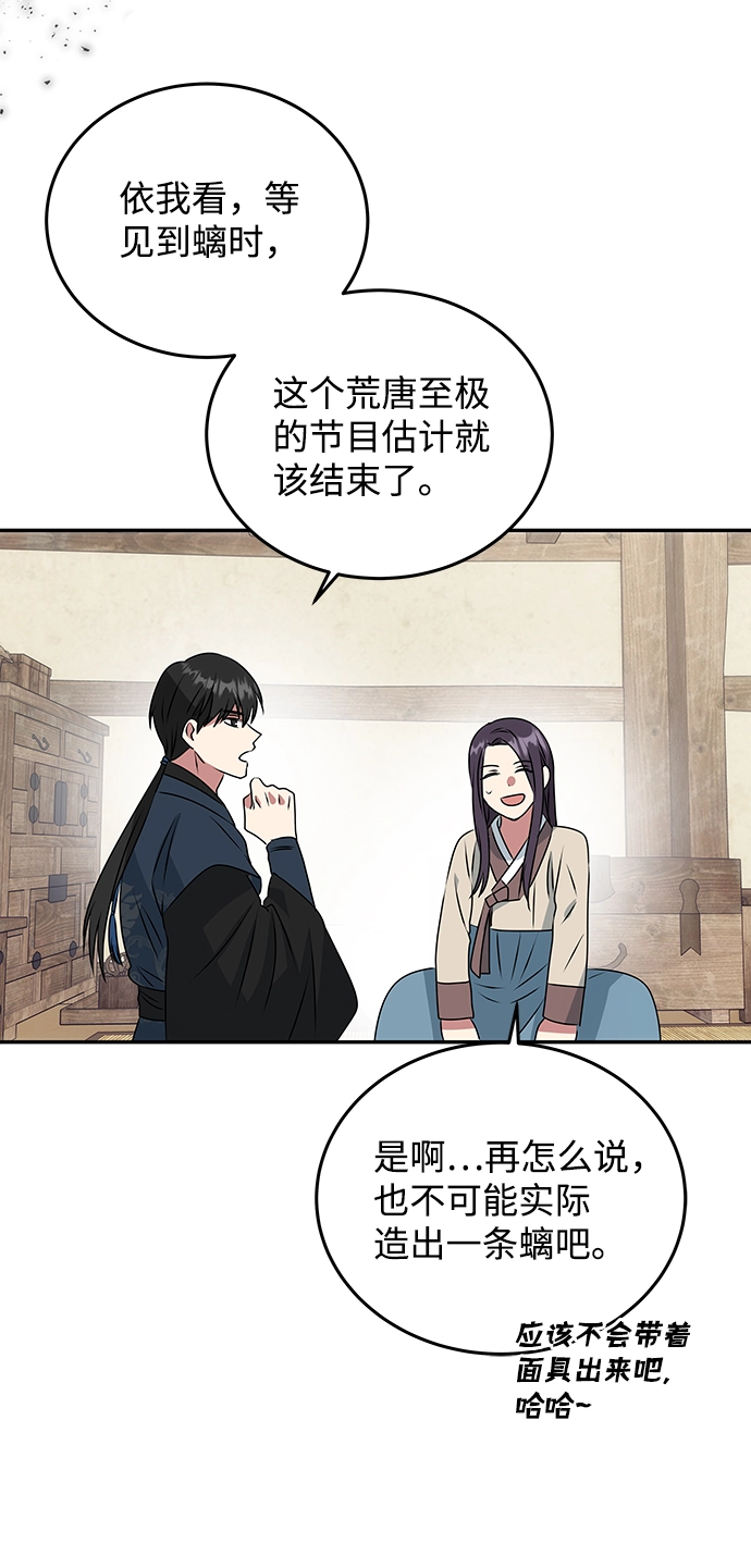 [第5话] 待螭之村 第56页