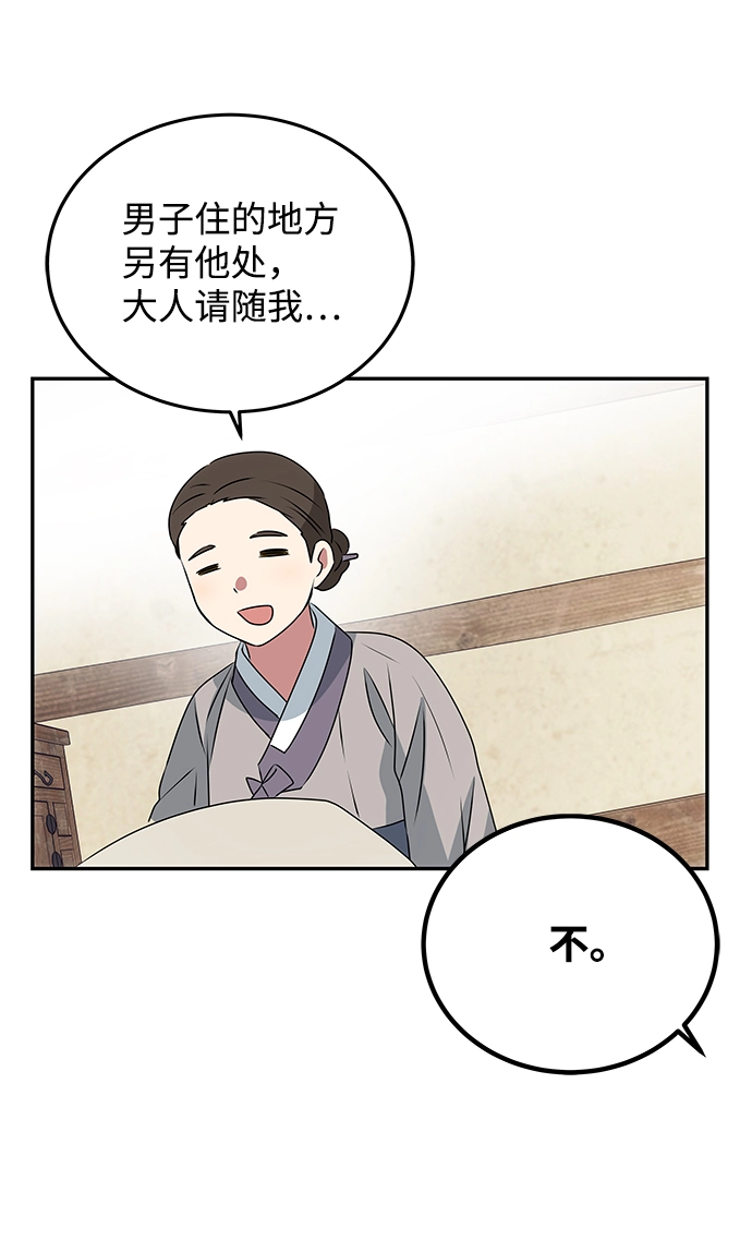 [第5话] 待螭之村 第59页