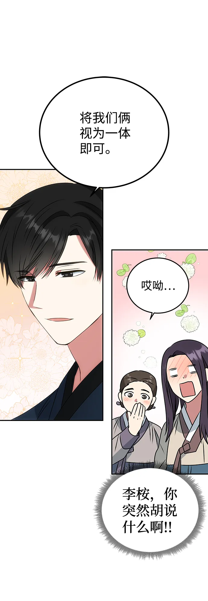 [第5话] 待螭之村 第62页
