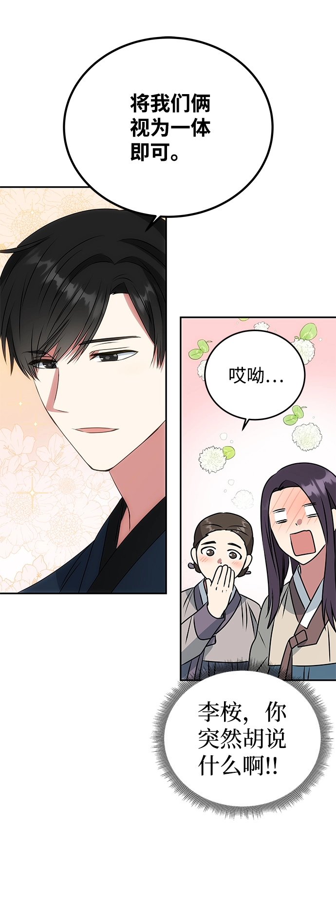 [第6话] 宝贵的一夜 第2页