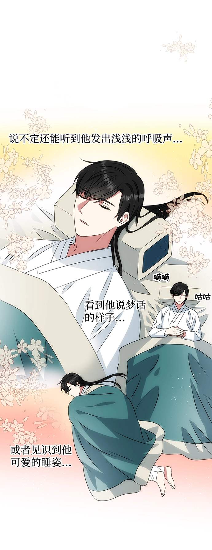 [第6话] 宝贵的一夜 第6页
