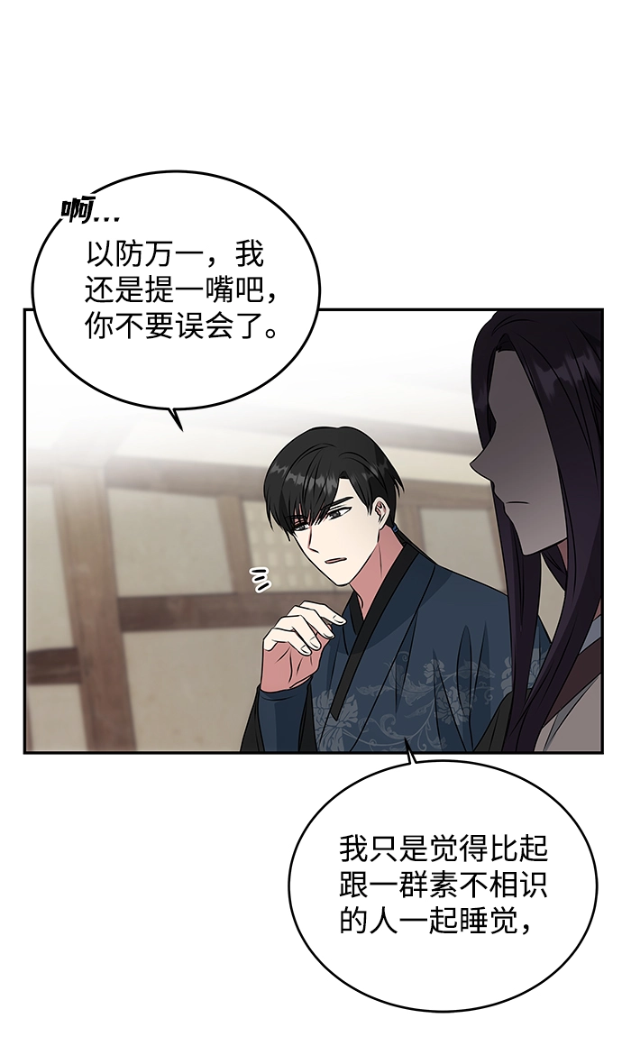 [第6话] 宝贵的一夜 第8页