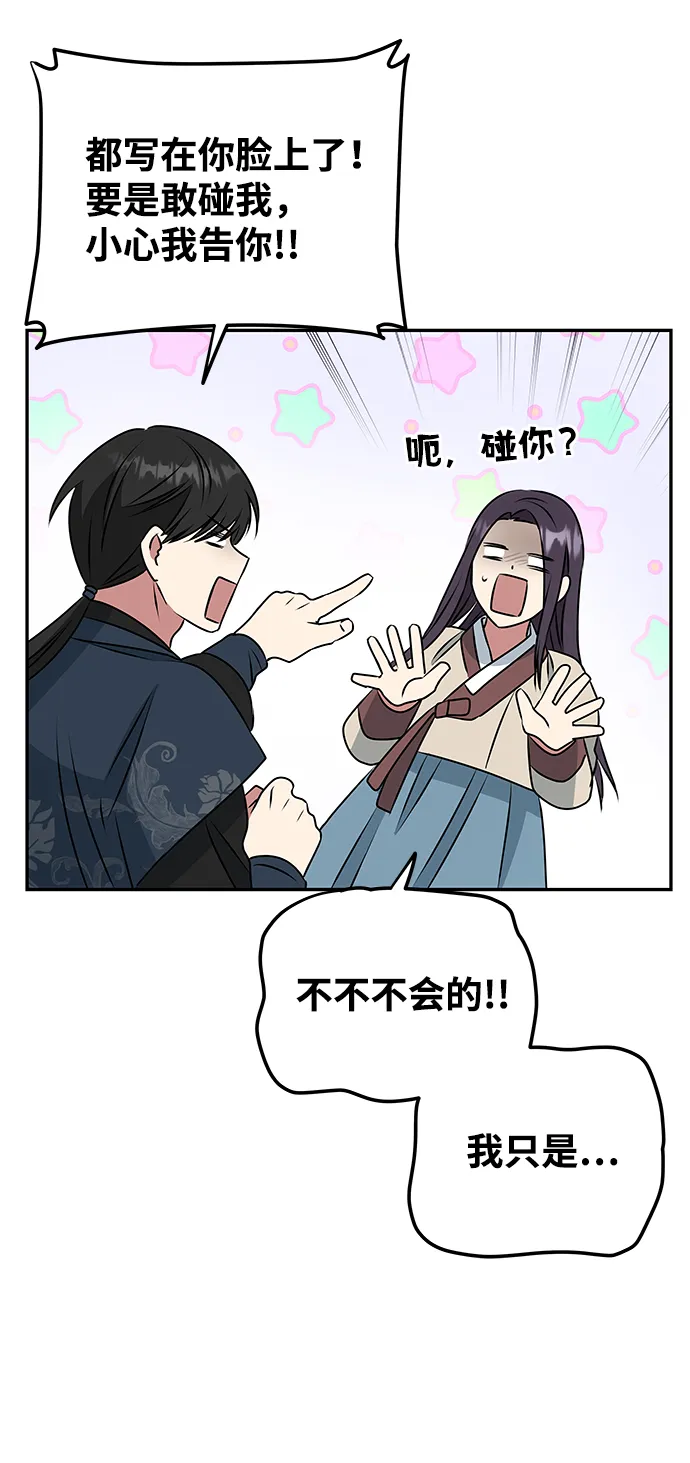 [第6话] 宝贵的一夜 第11页