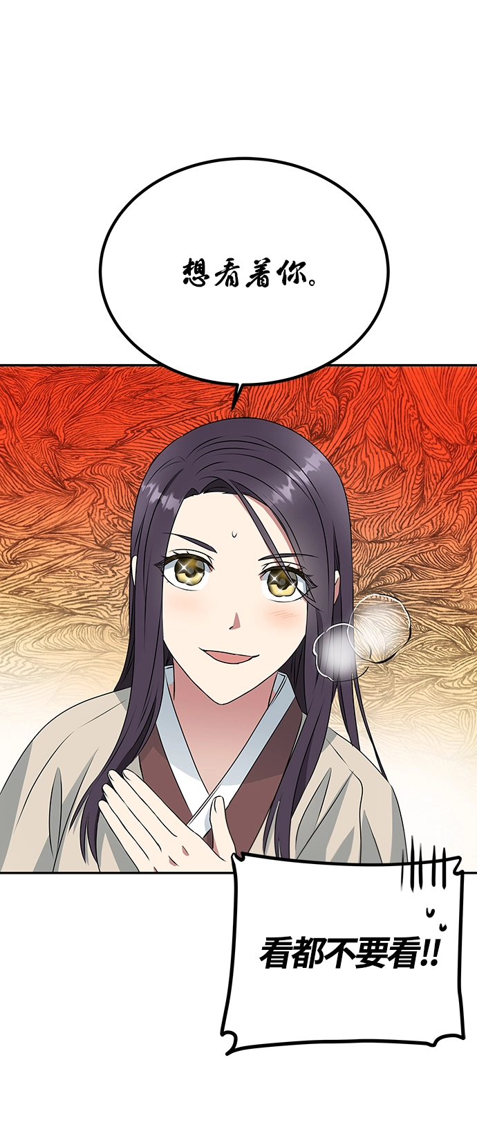 [第6话] 宝贵的一夜 第12页
