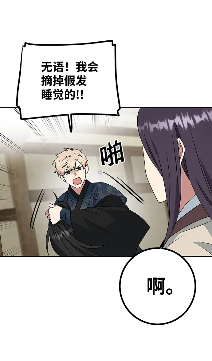 [第6话] 宝贵的一夜 第13页