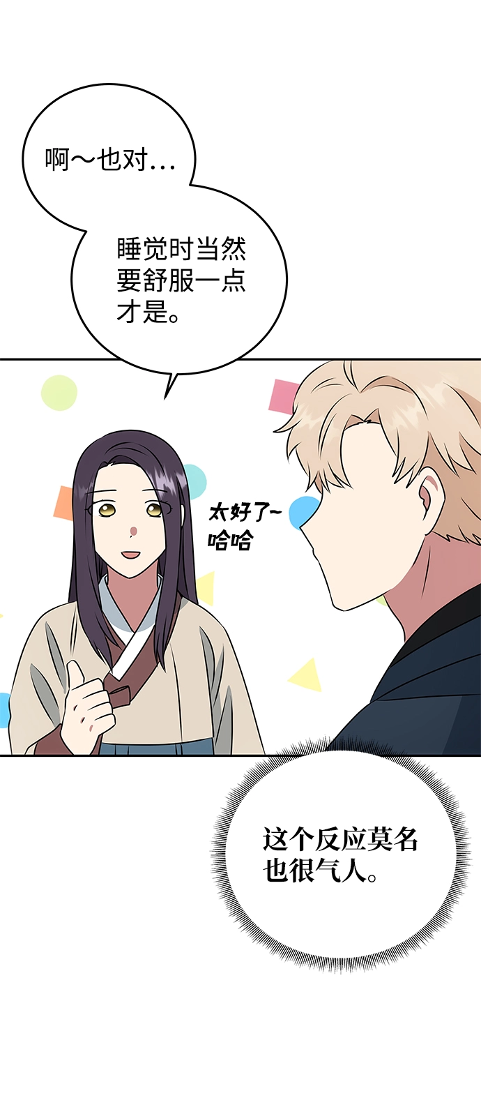 [第6话] 宝贵的一夜 第14页