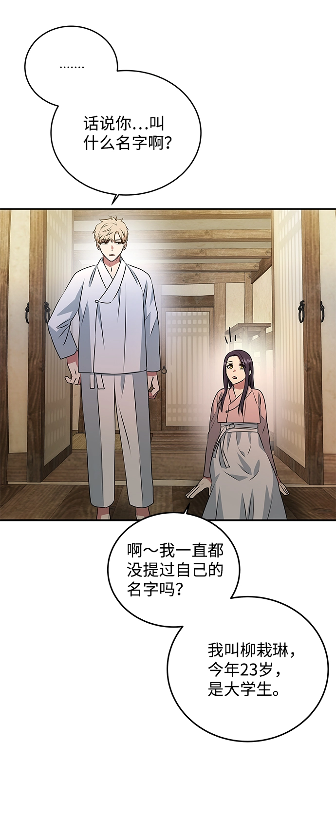 [第6话] 宝贵的一夜 第22页
