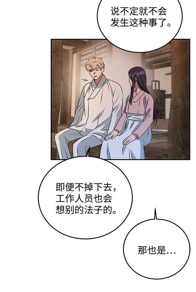 [第6话] 宝贵的一夜 第29页