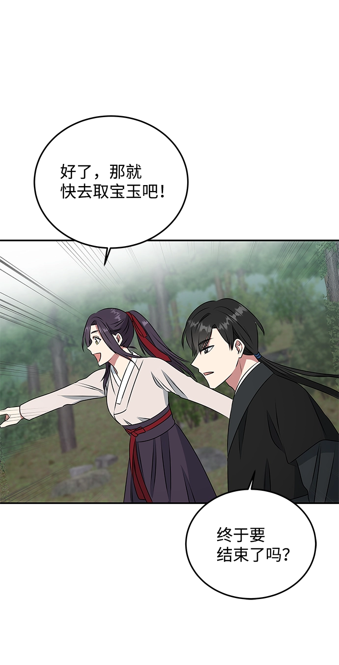 [第6话] 宝贵的一夜 第55页