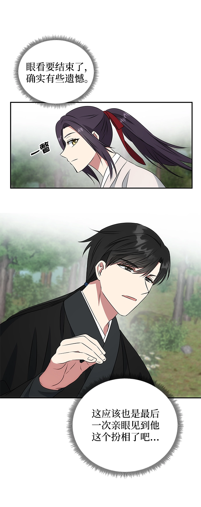 [第6话] 宝贵的一夜 第56页
