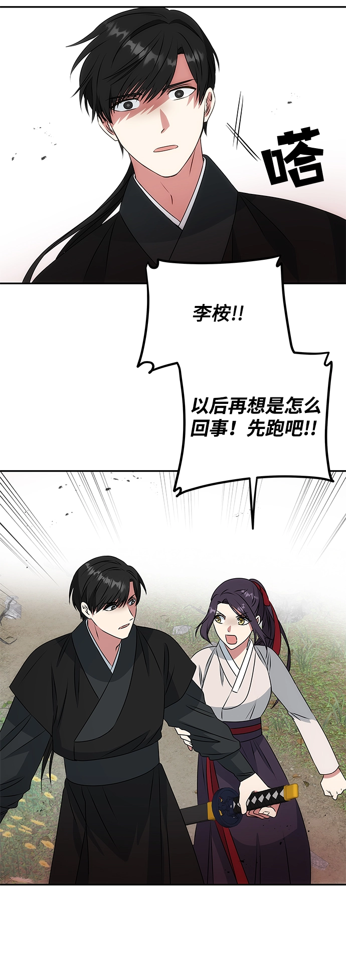 [第7话] 龙的巫女 第4页