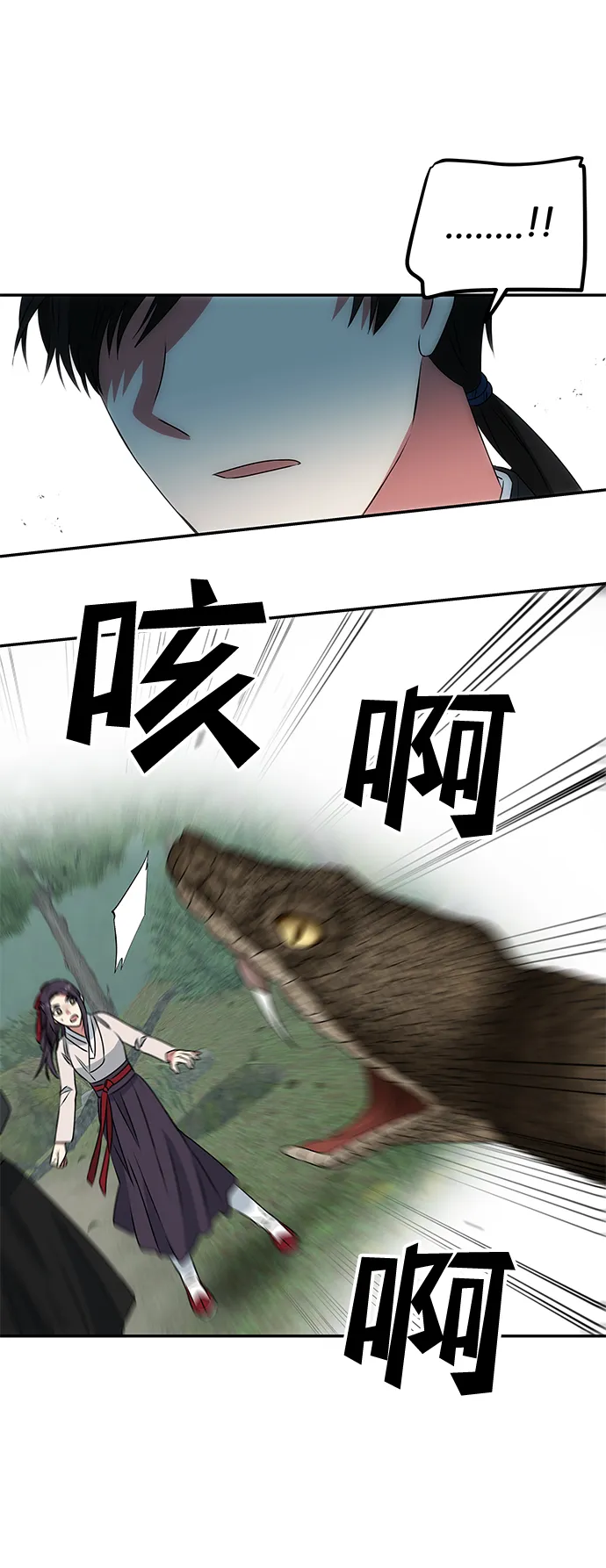 [第7话] 龙的巫女 第5页
