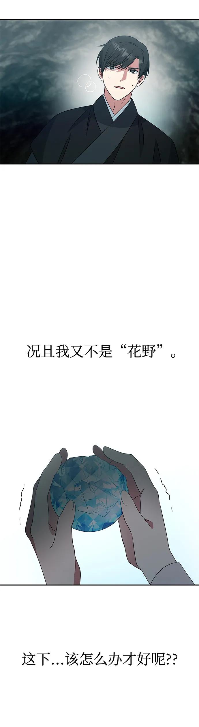 [第7话] 龙的巫女 第20页
