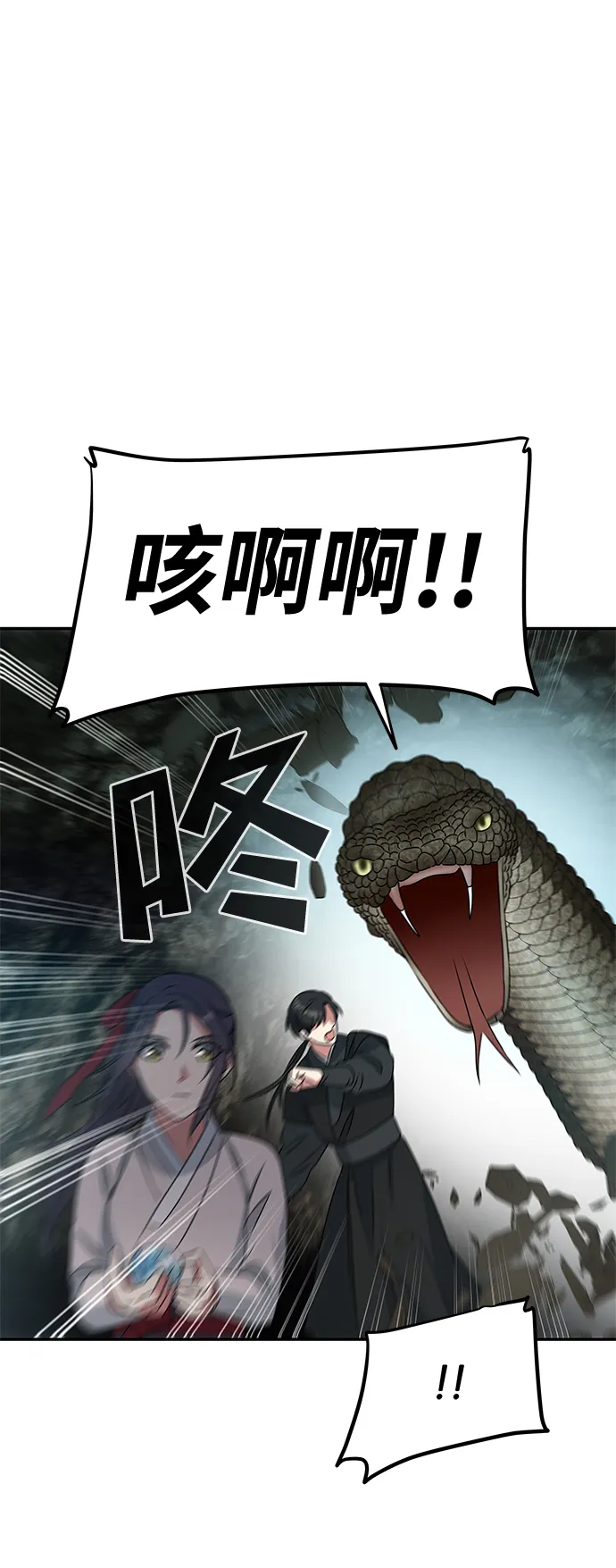 [第7话] 龙的巫女 第21页